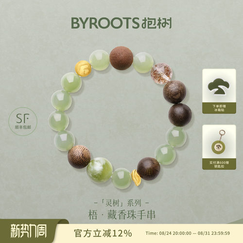 BYROOTS/抱树沉香木藏香手串女和田玉手链女黑金超七圣诞生日礼物