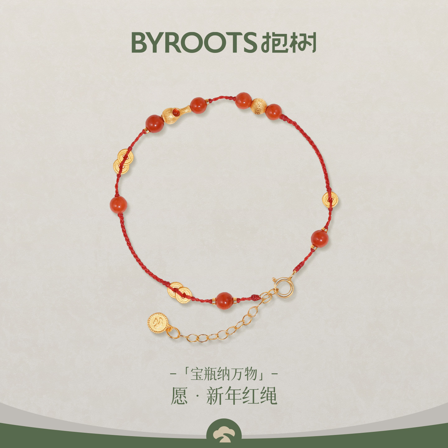 BYROOTS/抱树宝瓶·愿|南红925银红绳手链女原创设计本命年礼物