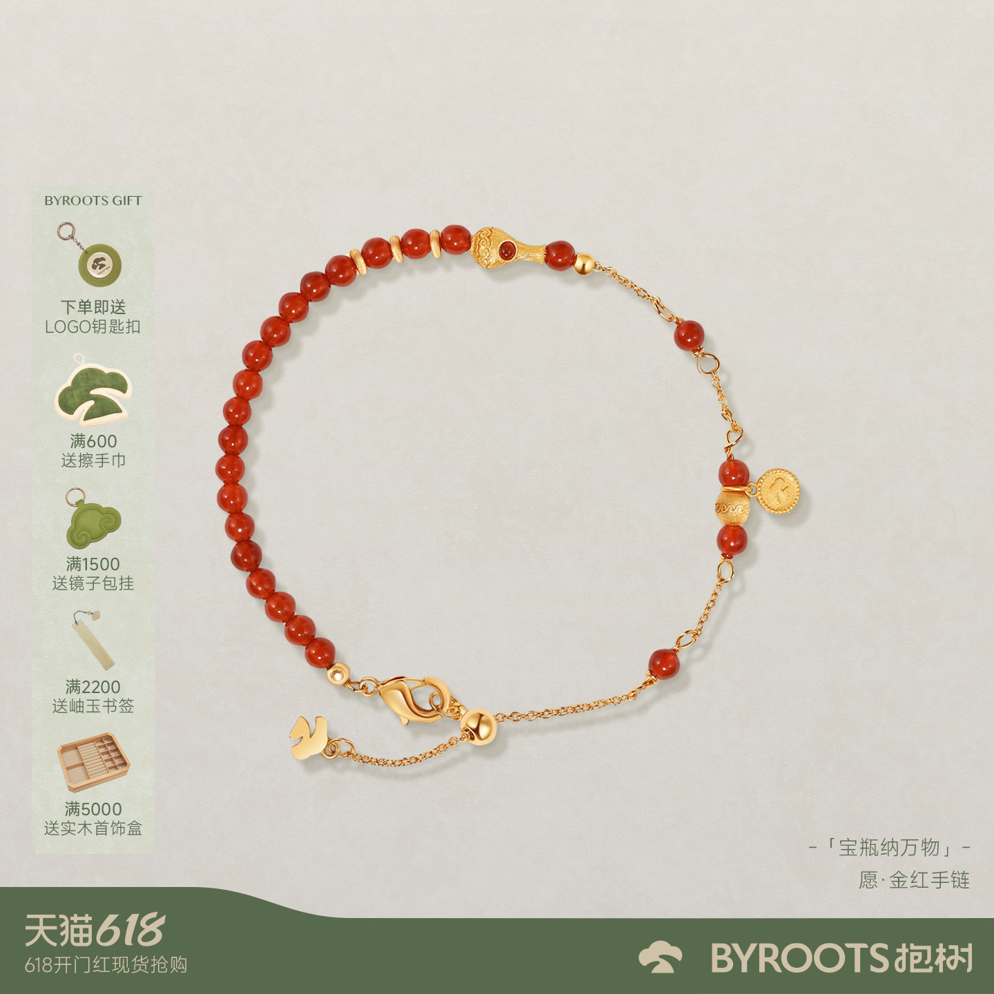 BYROOTS/抱树新品宝瓶红玛瑙手链女生日礼物母亲节礼物