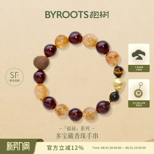 BYROOTS/抱树富禄多宝藏香珠手串圣诞节礼物手链女生日礼物送女友