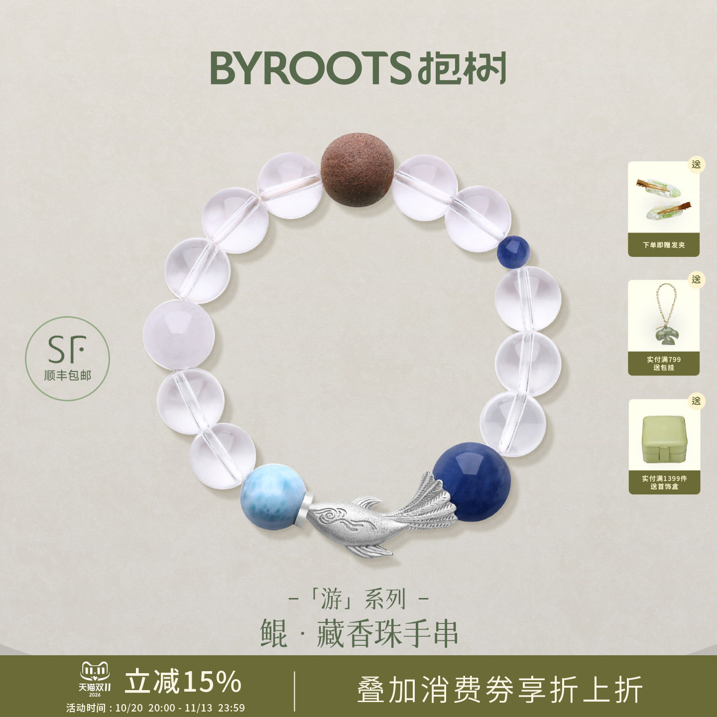 BYROOTS/抱树游·鲲｜白水晶藏香珠手串女原创设计生日礼物手链女