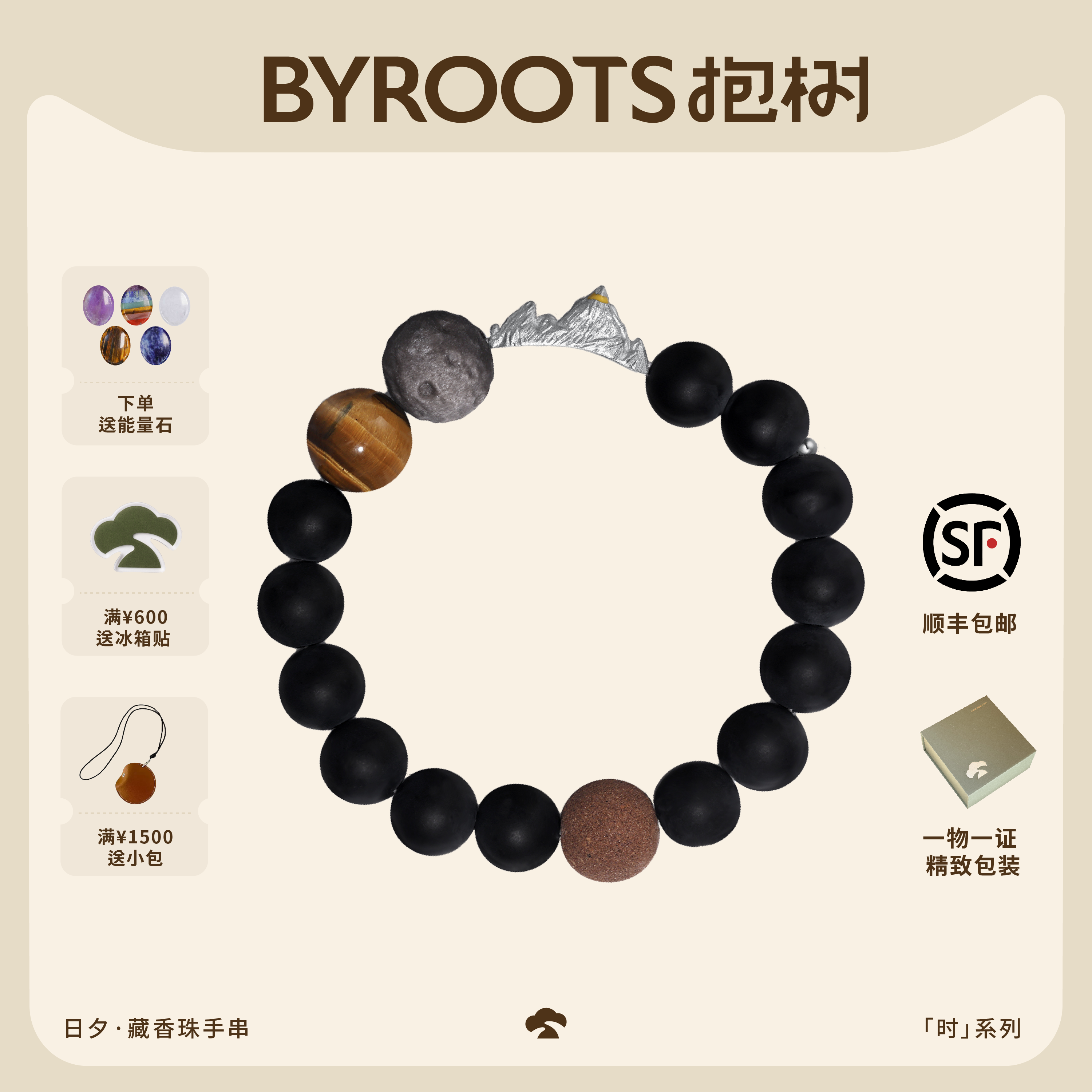 BYROOTS/抱树日夕原创藏香珠手链黑玛瑙水晶手链女生日本命年礼物