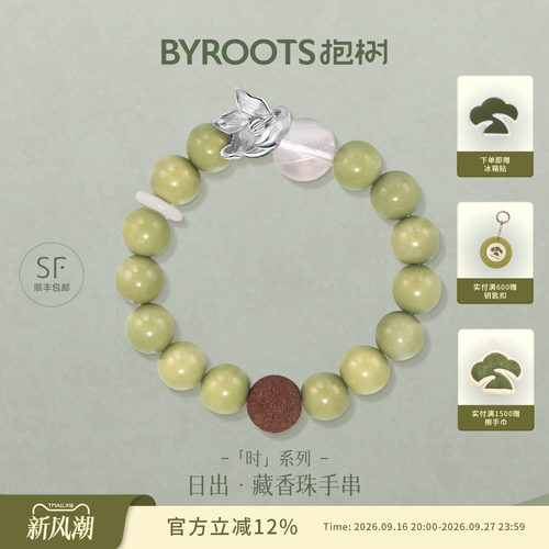 BYROOTS/抱树日出藏香珠手串绿玛瑙手链女生日礼物七夕礼物送女友