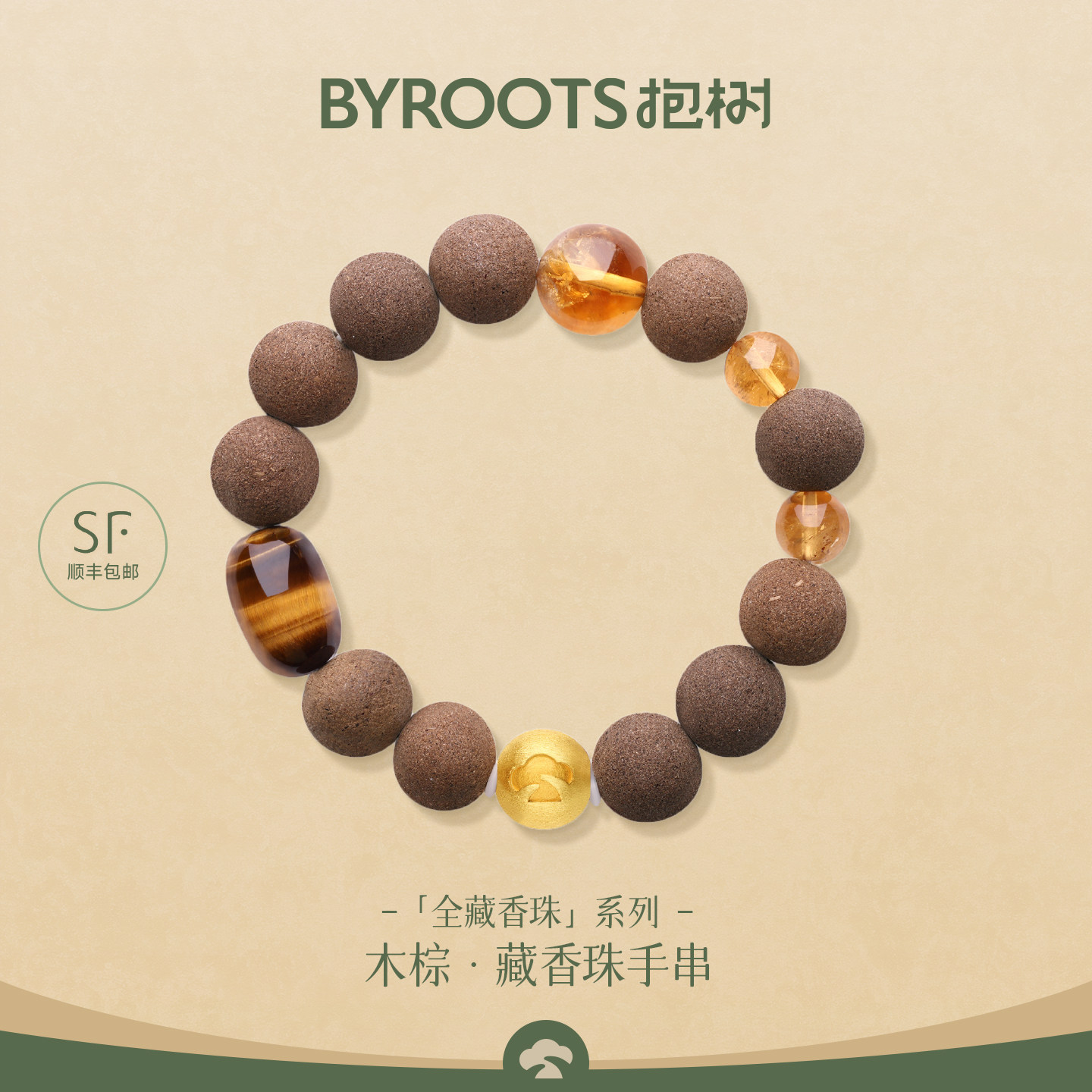 BYROOTS/抱树全藏香珠·木棕｜红虎眼石藏香珠手串女原创设计手链