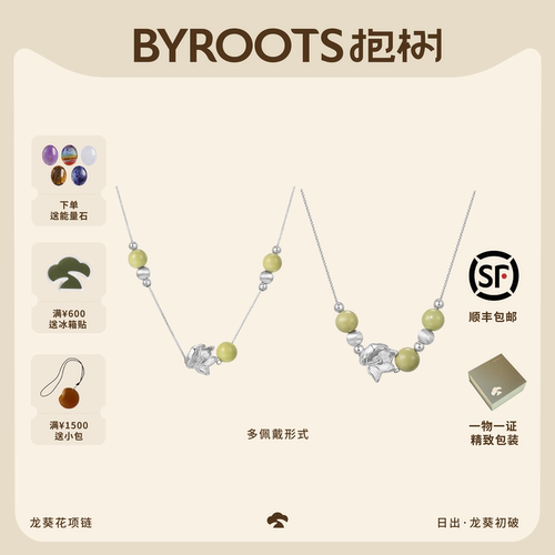 抱树BYROOTS时系列日出龙葵花银项链耳钉组合