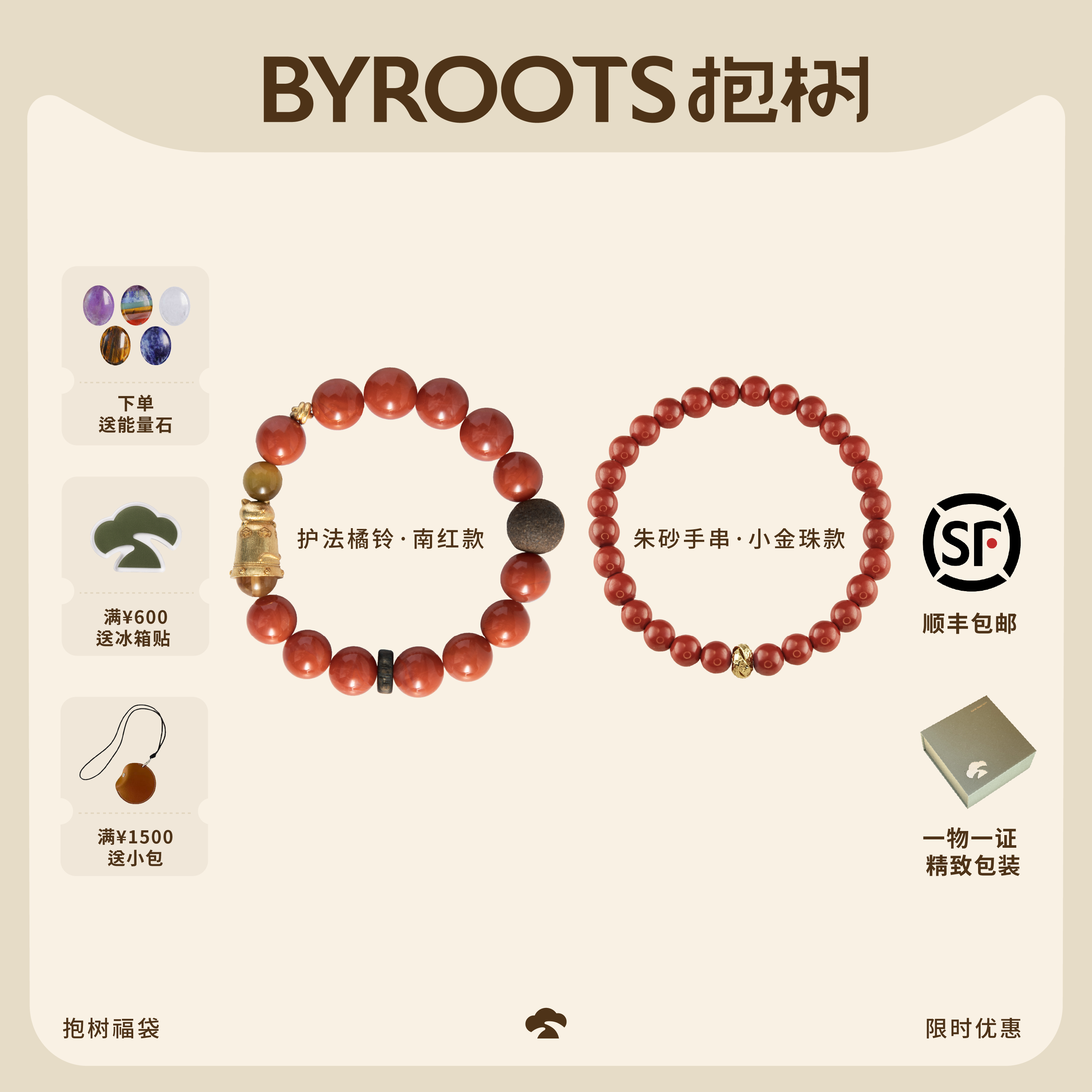 BYROOTS/抱树南红玛瑙手串加朱砂组合蛇年守护红本命年男女款