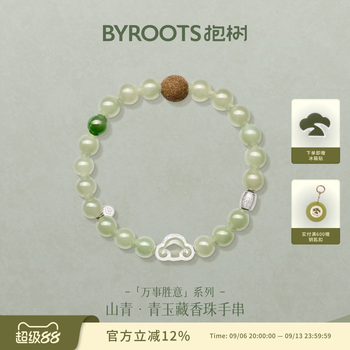 BYROOTS抱树万事胜意和田玉藏香珠手串女原创高级生日礼物送女友