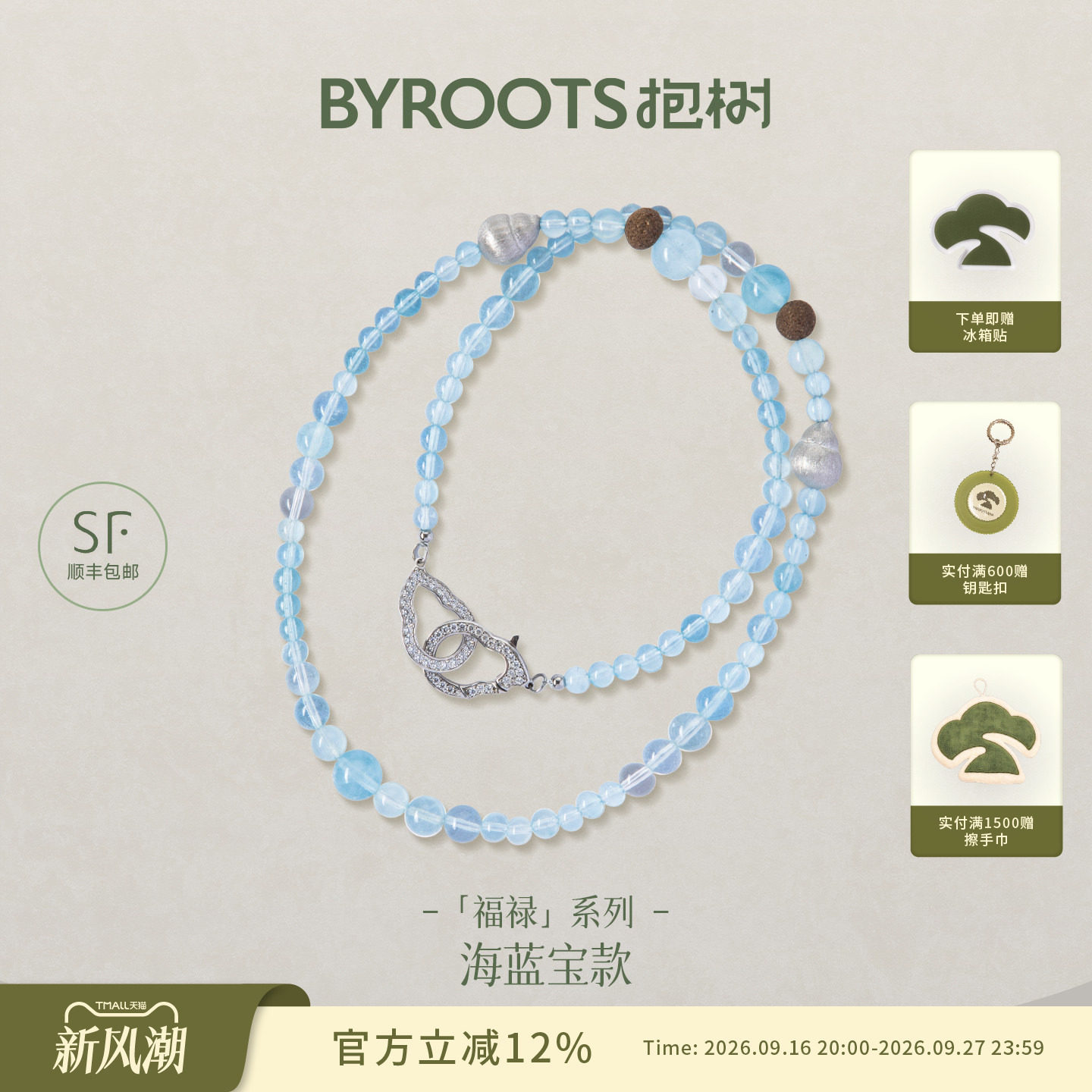 BYROOTS/抱树白水晶黄水晶超七海蓝宝项链女七夕情人礼物送女友