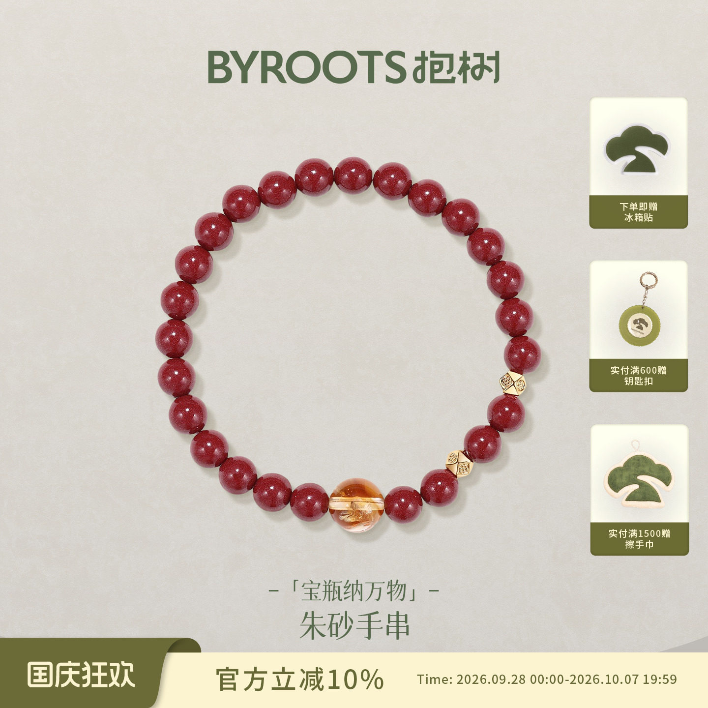 BYROOTS/抱树宝瓶紫金朱砂手串朱砂手串女本命年圣诞节生日礼物