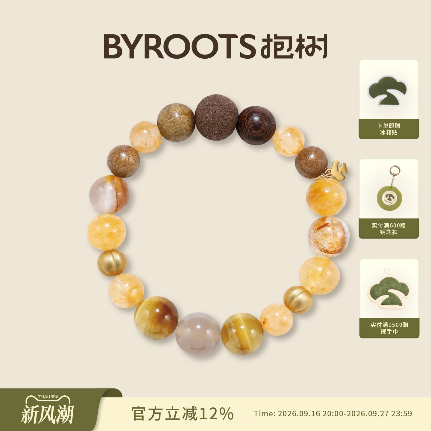 BYROOTS抱树秋实虎眼石藏香手链