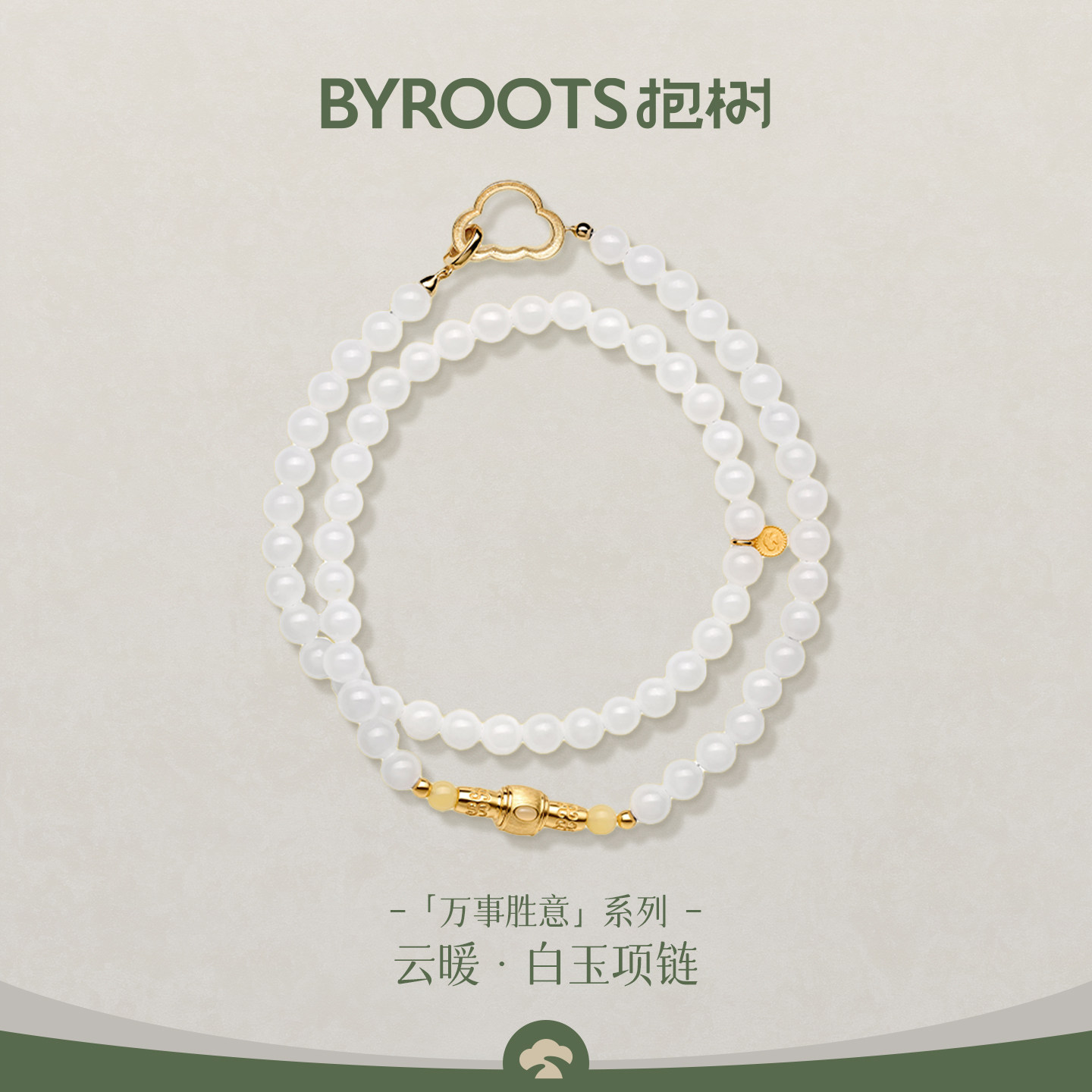BYROOTS/抱树新品万事胜意·云暖|和田玉项链女高级百搭生日礼物