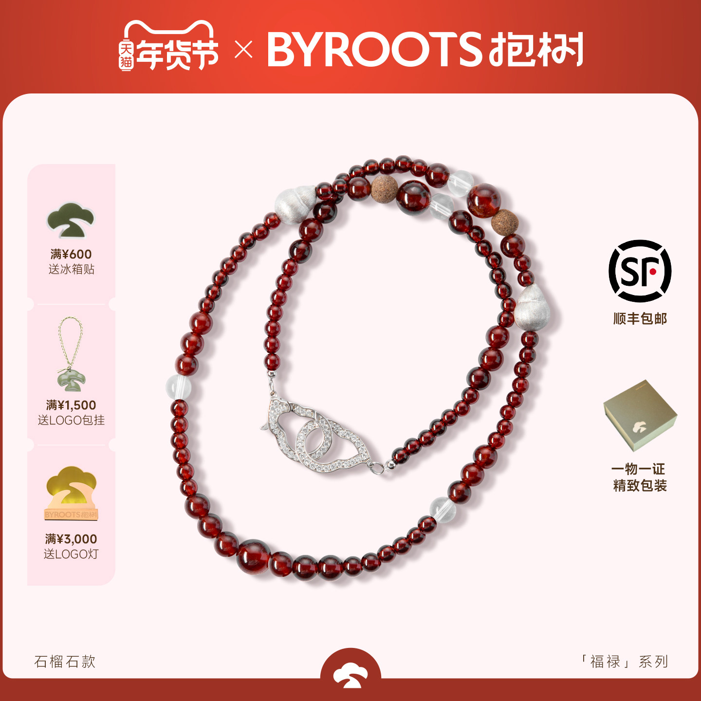 BYROOTS/抱树「福禄熠光」石榴石水晶项链