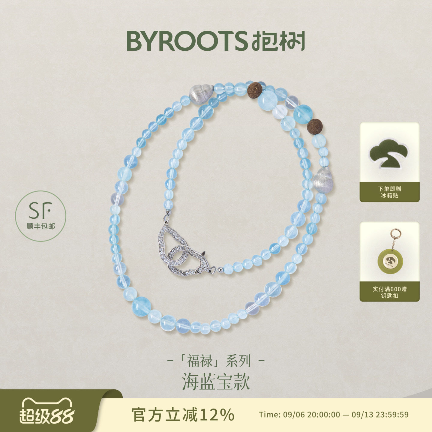 BYROOTS/抱树白水晶黄水晶超七海蓝宝项链女七夕情人礼物送女友