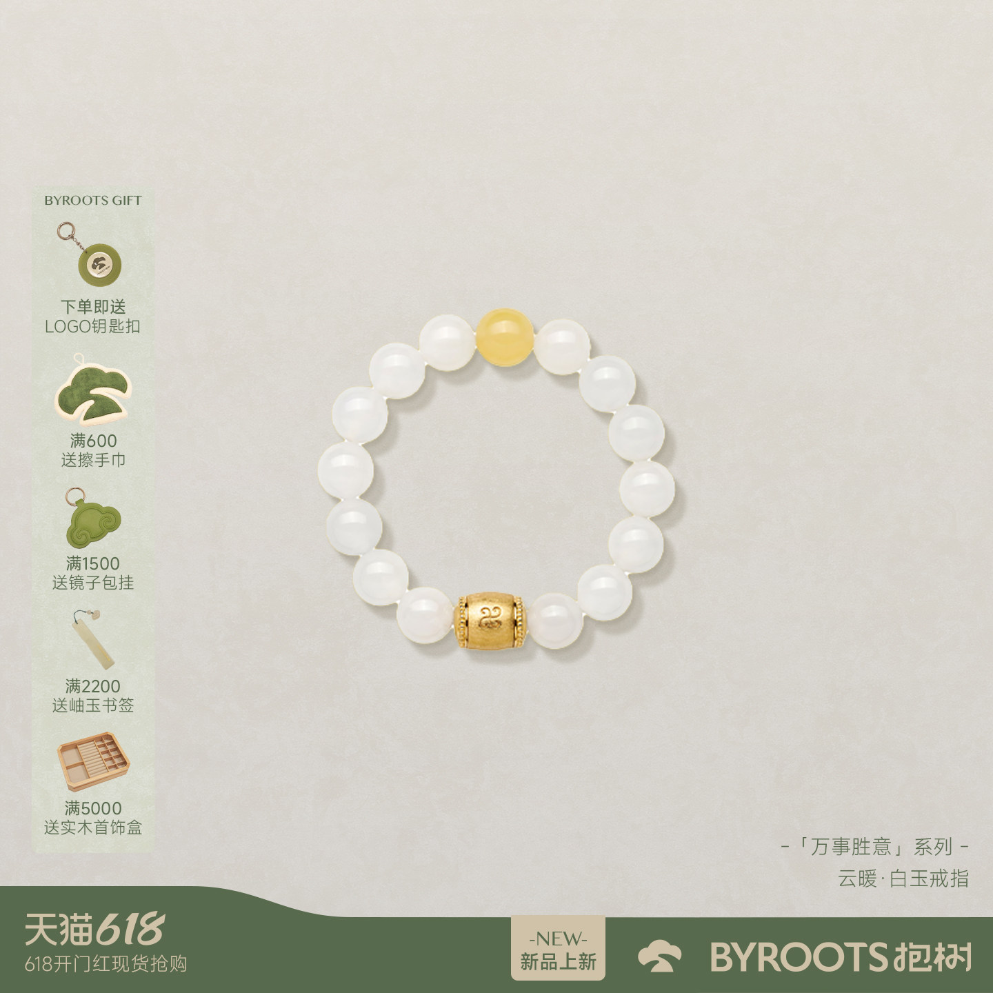 BYROOTS/抱树新品万事胜意白玉戒指情人节礼物送女友生日礼物