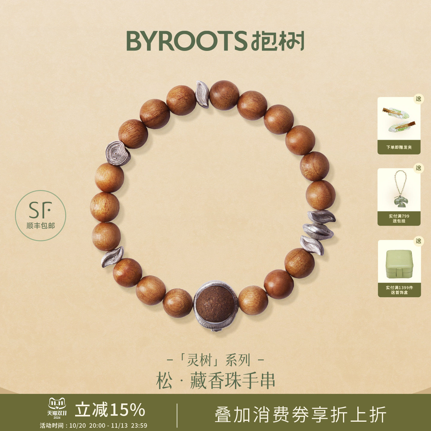 BYROOTS/抱树灵树·松|金丝楠木藏香珠手串女情侣手链生日礼物女