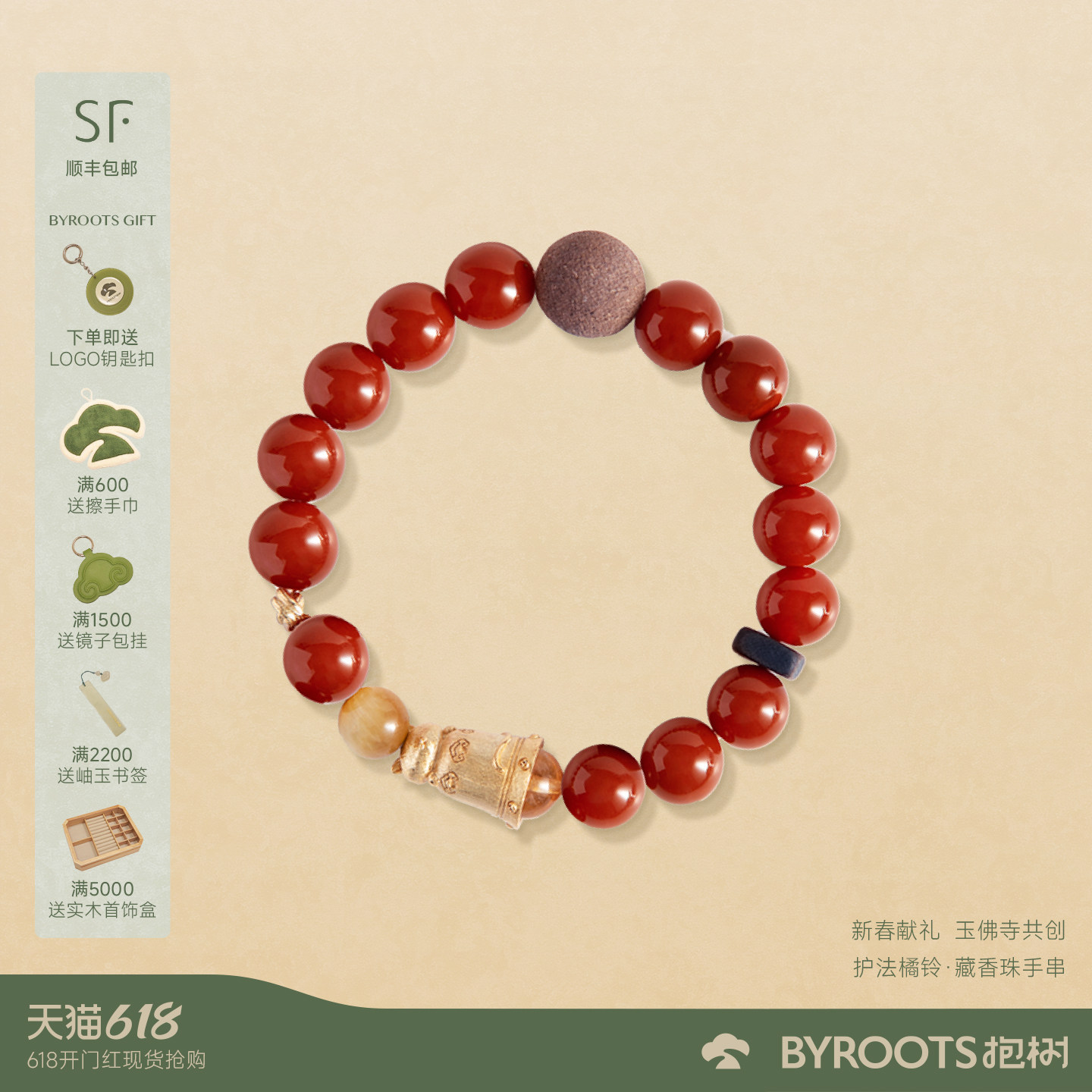 BYROOTS抱树红玛瑙藏香珠手串男女生日礼物本命年礼物送女友手链