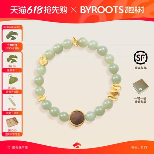 BYROOTS抱树「灵树系列」新品藏香珠手串和田玉手串520送女友礼物