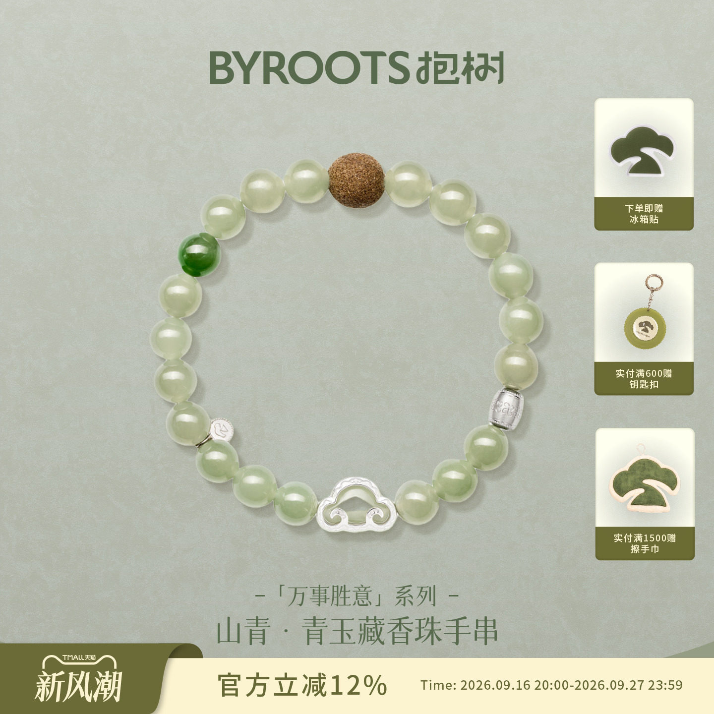 BYROOTS/抱树万事胜意和田玉藏香珠手串情侣手链女生日礼物送女友