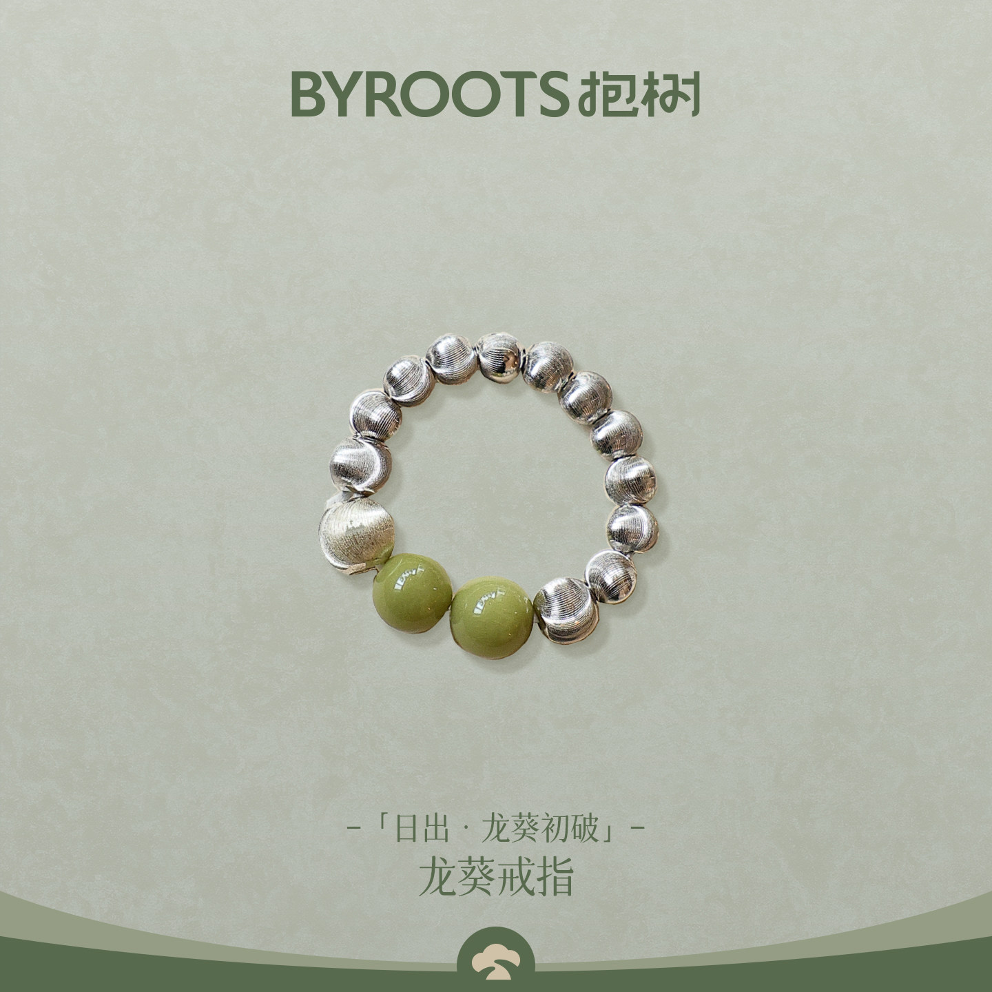 BYROOTS/抱树日出·龙葵|绿玛瑙戒指情侣戒指女生日礼物送女友