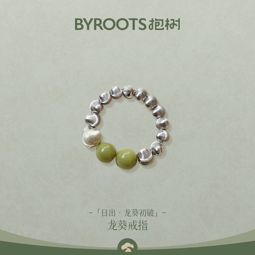 BYROOTS/抱树日出·龙葵｜绿玛瑙戒指情侣戒指女生日礼物送女友