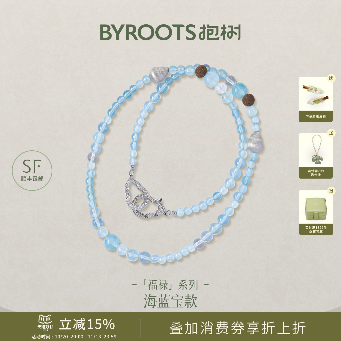 BYROOTS/抱树白水晶黄水晶超七海蓝宝项链女七夕情人礼物送女友