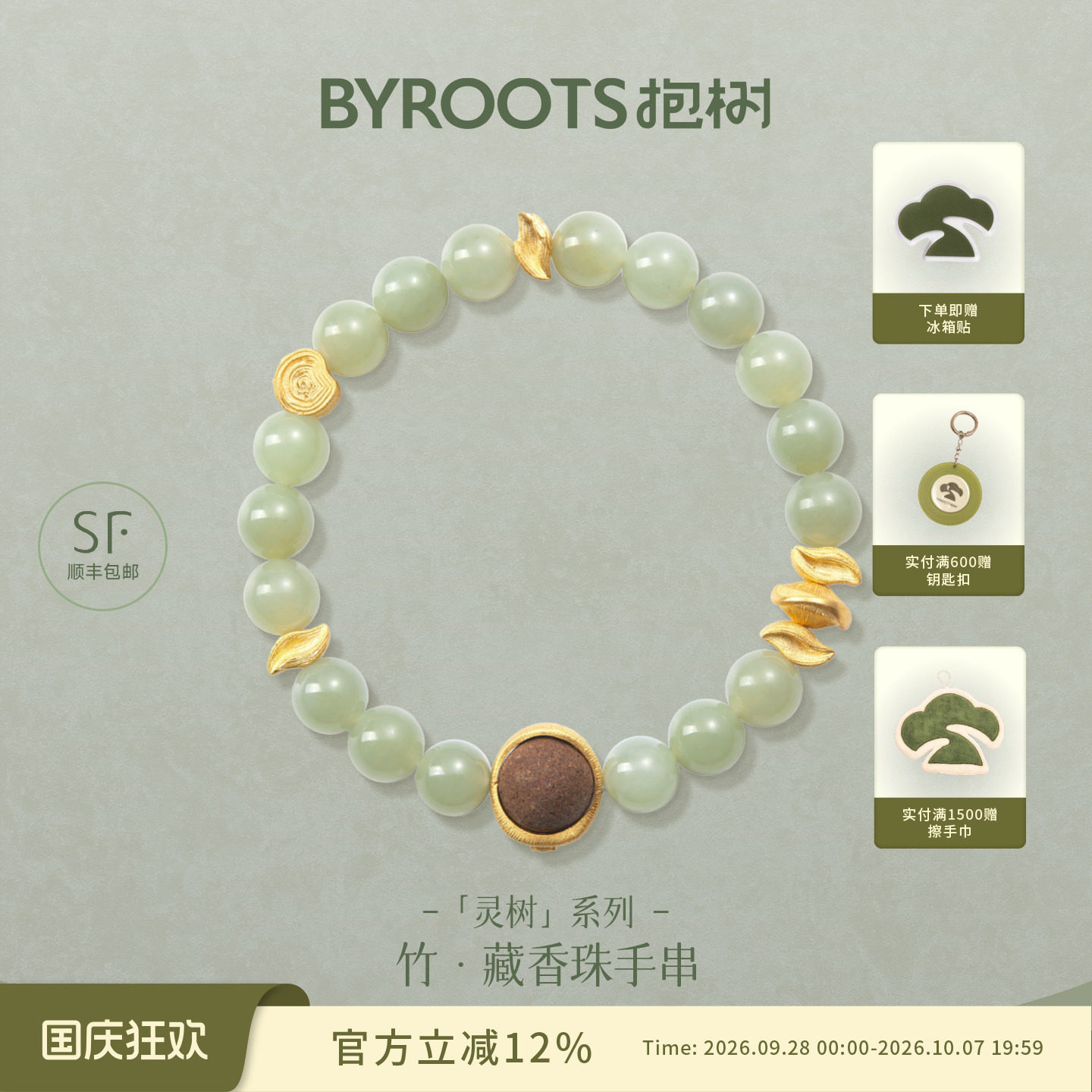 BYROOTS/抱树新品灵树·竹藏香珠手串和田玉手串情人节送女友礼物