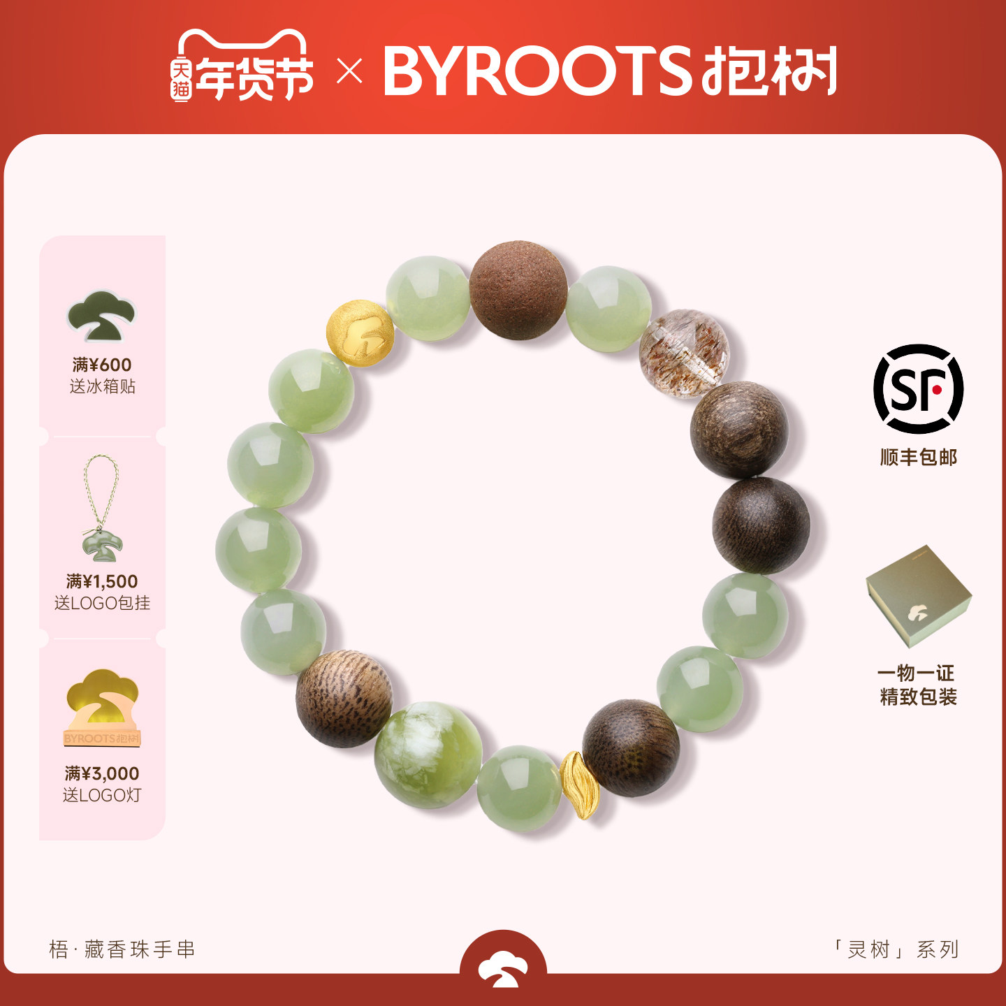 BYROOTS/抱树沉香木藏香手串女和田玉手链女黑金超七圣诞生日礼物,饰品/流行首饰/时尚饰品新,手链,淘宝优惠券,粉丝福利购,淘宝优惠卷