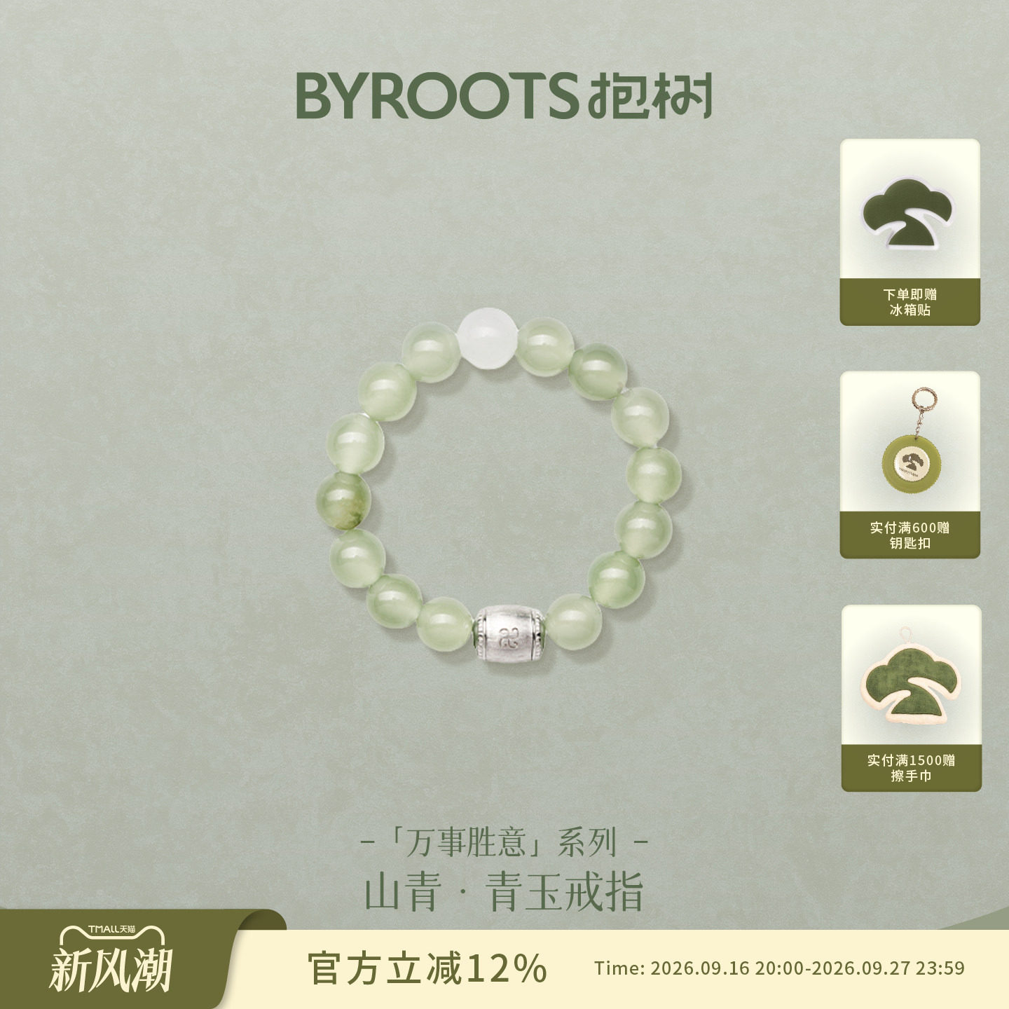 BYROOTS/抱树万事顺意·山青|和田玉S925银原创设计小米珠戒指女
