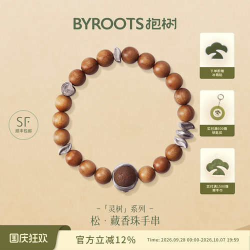 BYROOTS/抱树灵树·松｜金丝楠木藏香珠手串女情侣手链生日礼物女