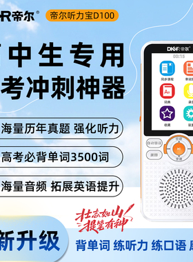 帝尔听力宝高中专用复读机随身听英语听力播放器高考必备3500单词背单词练听力练口语磨耳朵高中英语学习神器