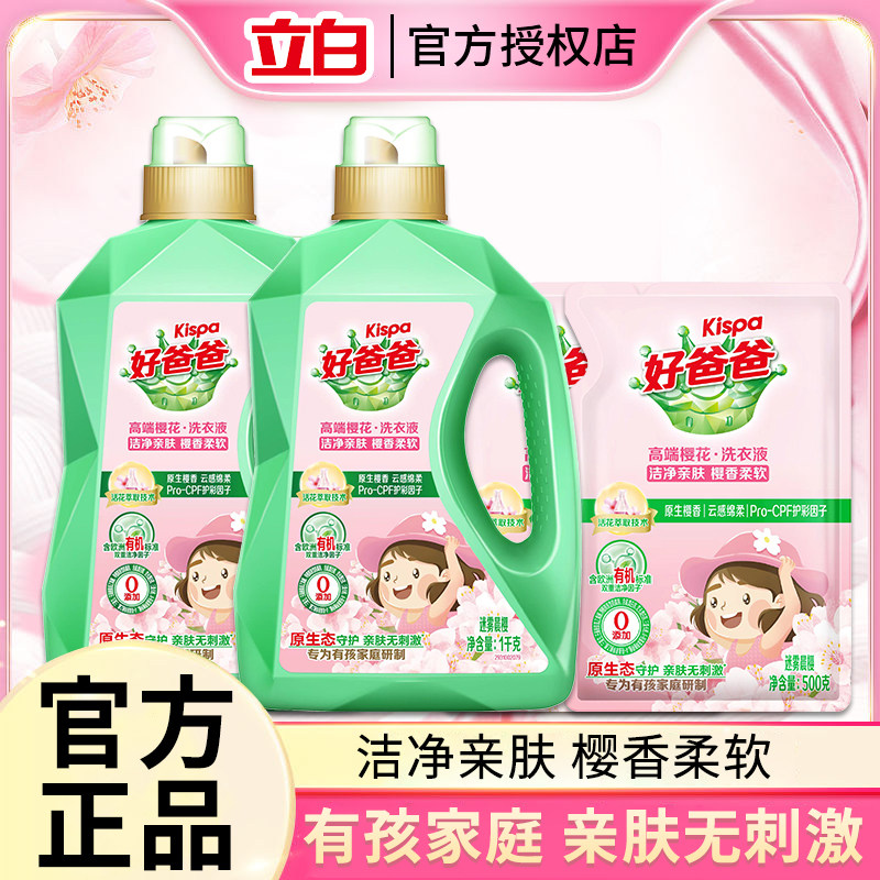 好爸爸洗衣液樱花留香儿童洗衣液婴儿宝宝大人通用正品官方授权店
