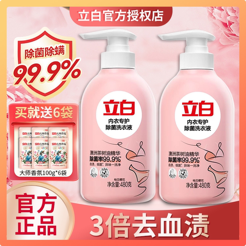 【迪丽热巴同款】立白内衣裤专用洗衣液女洗涤液去血渍除菌抗菌