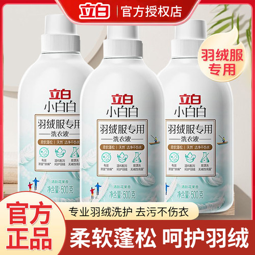 小白白羽绒服专用洗衣液500g