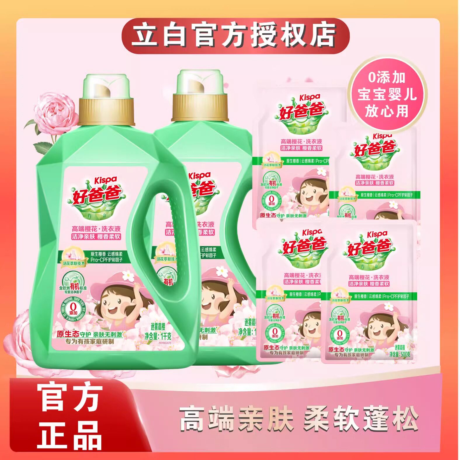 好爸爸洗衣液婴儿宝宝儿童洗衣液
