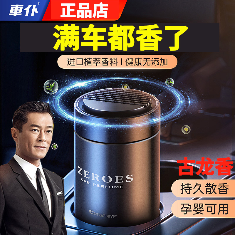 车仆车载香薰固体香膏持久留香