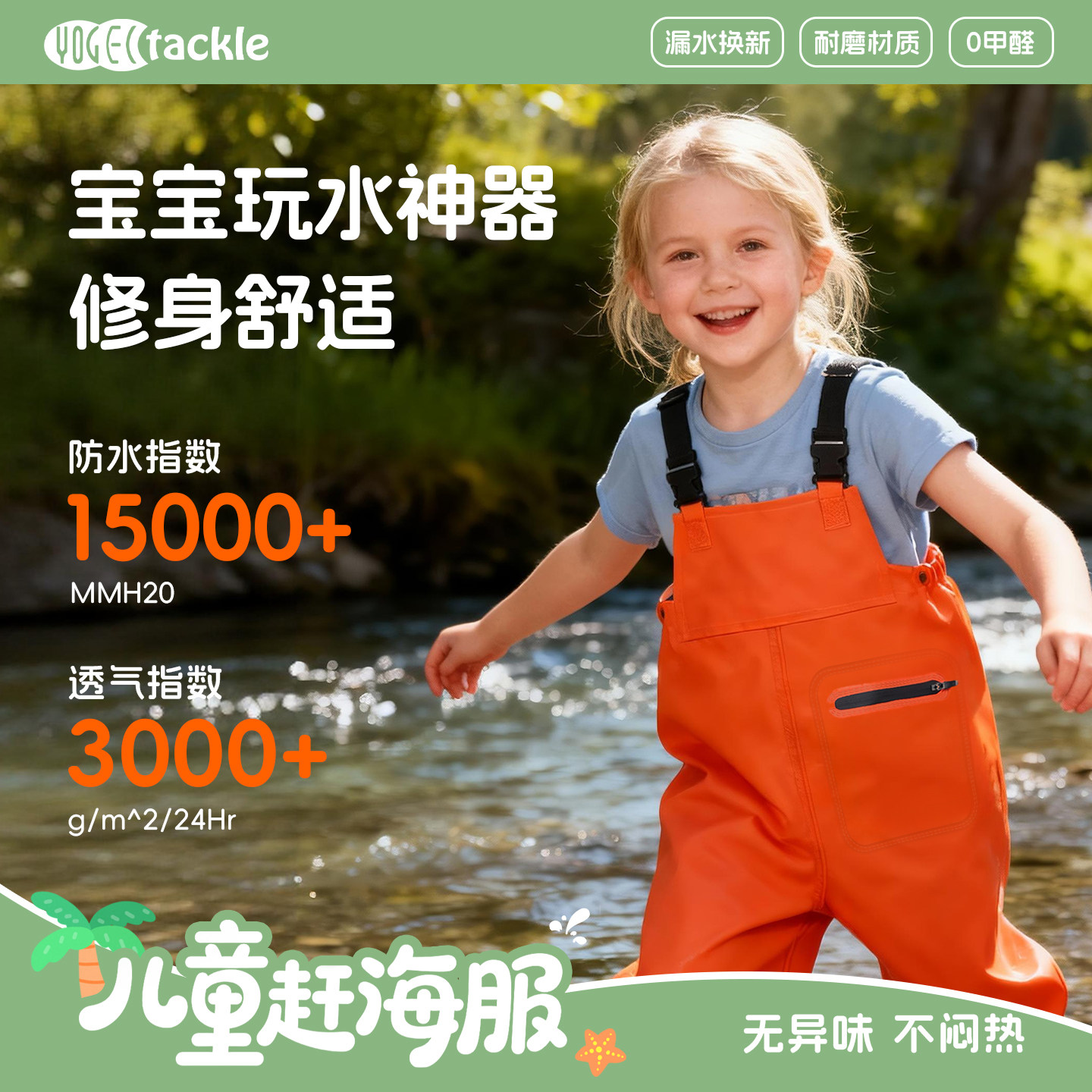 儿童玩水连体下水裤幼儿园防水衣服赶海装备水叉雨裤小孩抓鱼沙滩
