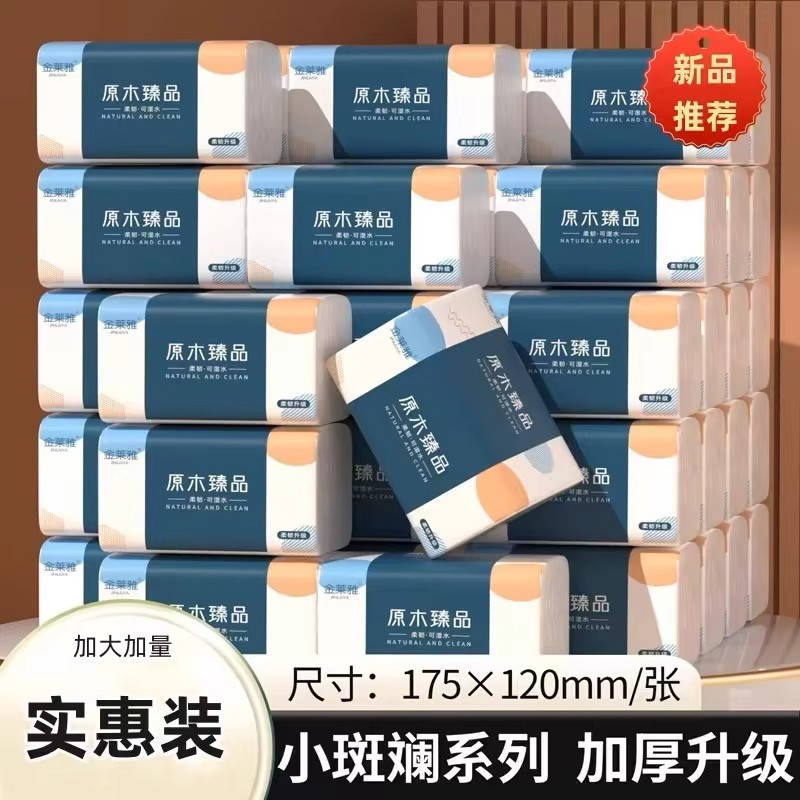 大包纸巾家庭实惠装抽纸可湿水卫生纸餐厅家用餐巾纸面巾纸擦手纸