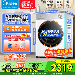 【26年新款】美的滚筒洗衣机10kg/12公斤全自动洗烘一体家用快洗