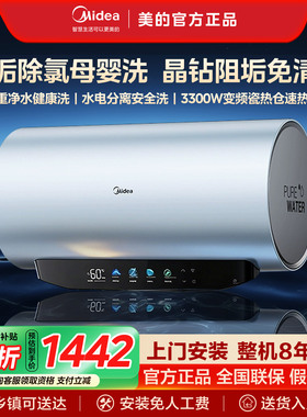 美的电热水器60/80升一级节能变频洗澡家用卫生间免清洗JE8pro