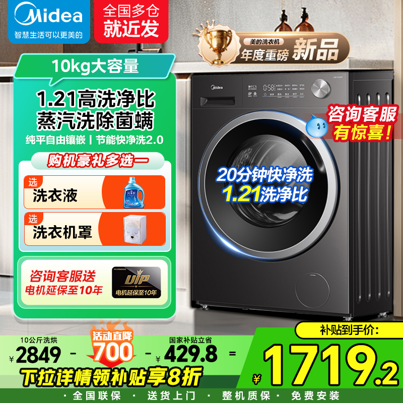 美的滚筒洗衣机大容量家用全自动