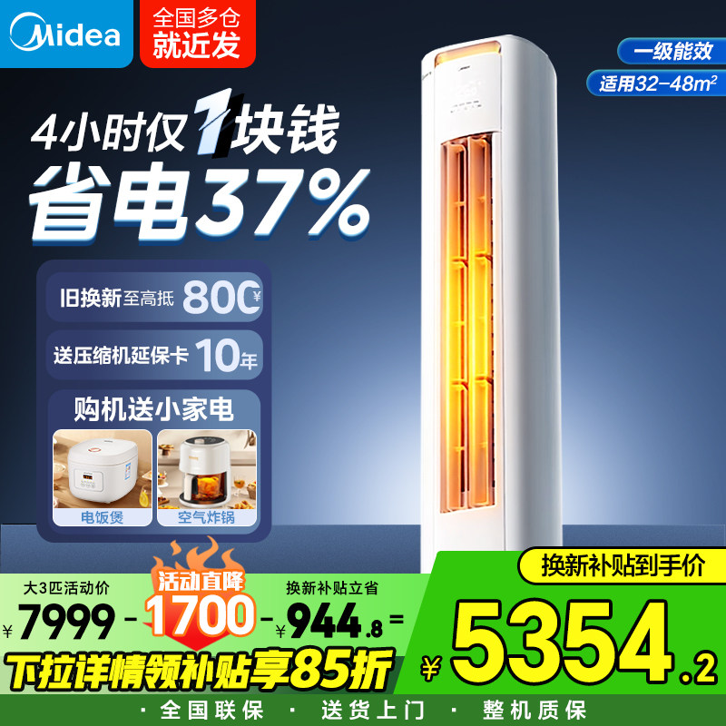 【新款上市】美的大2p3匹一级空调酷省电pro客厅立式柜机UItra,大家电,空调,淘宝优惠券,粉丝福利购,淘宝优惠卷