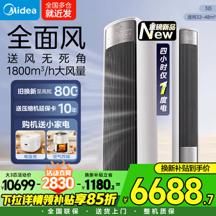 【新款上市】美的空调全面风3匹立式柜机2匹客厅一级能效家用