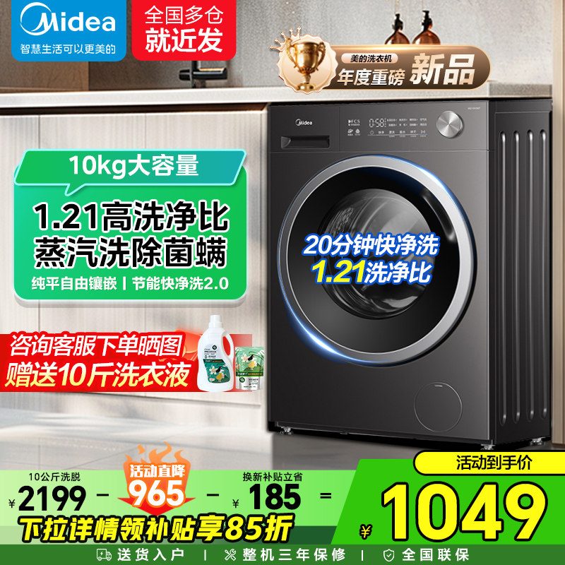 【26年新款】美的洗衣机12kg滚筒图片