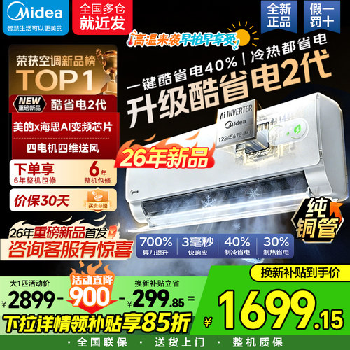 美的酷省电二代家用空调大1.5匹