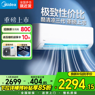 美的空调酷清凉空调一键酷省电1匹1.5匹家用一级能耗挂机卧室空调