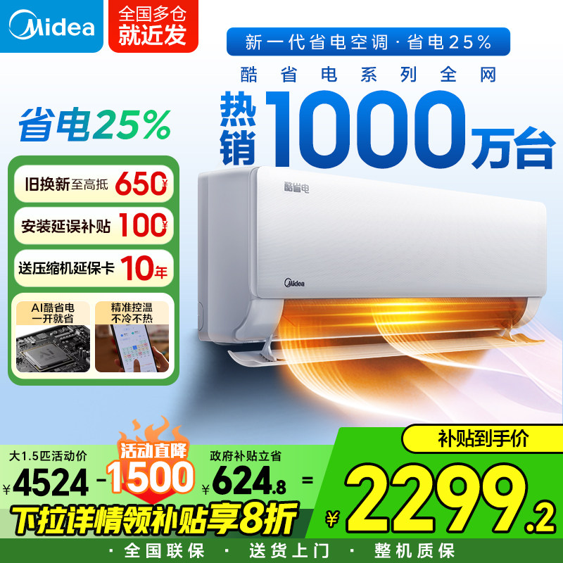 美的空调官方酷省电挂机一级变频