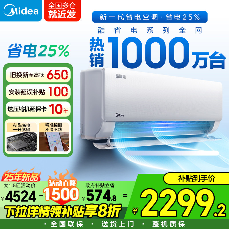美的空调官方酷省电挂机一级变频