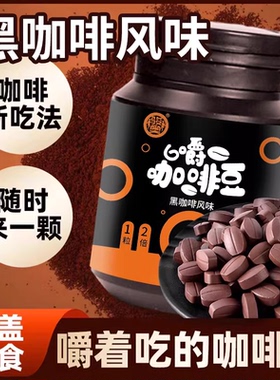 咖啡糖特浓即食 上班提神 高颜值口感纯正咖啡糖m