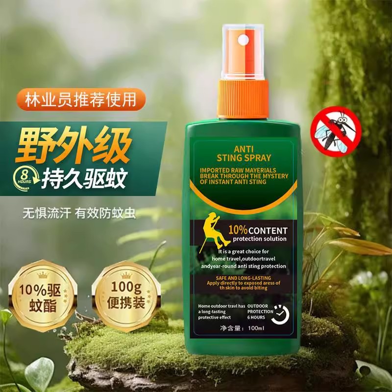 随身携带户外防叮液驱蚊水喷雾剂灭蚊液神器室外成人儿童野外防蚊
