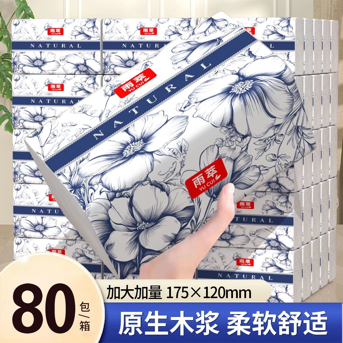 雨萃80包抽纸原生木浆4层加厚家用印花面巾纸整箱实惠装,洗护清洁剂/卫生巾/纸/香薰,家用擦手纸,淘宝优惠券,粉丝福利购,淘宝优惠卷